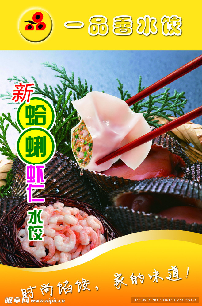 快餐店展板 水饺 饺子