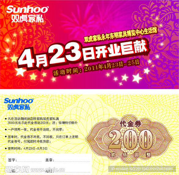 家私代金券