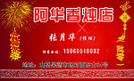 香烛店