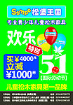 松堡王国