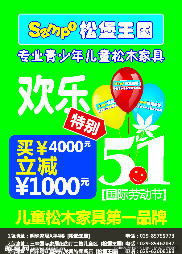 松堡王国
