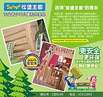 松堡王国