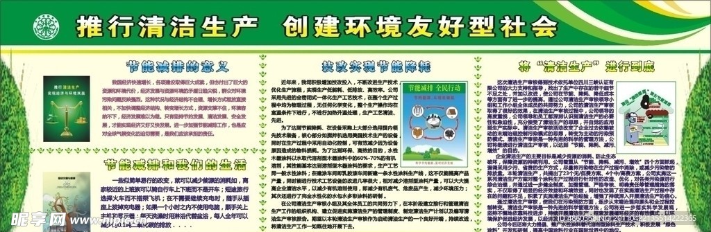 环保宣传
