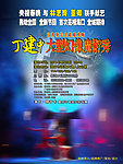 大型幻像魔术秀