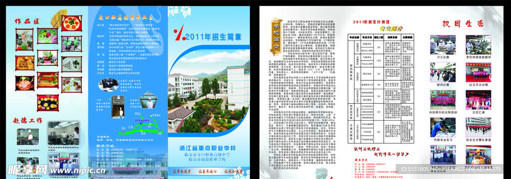 交口三折页