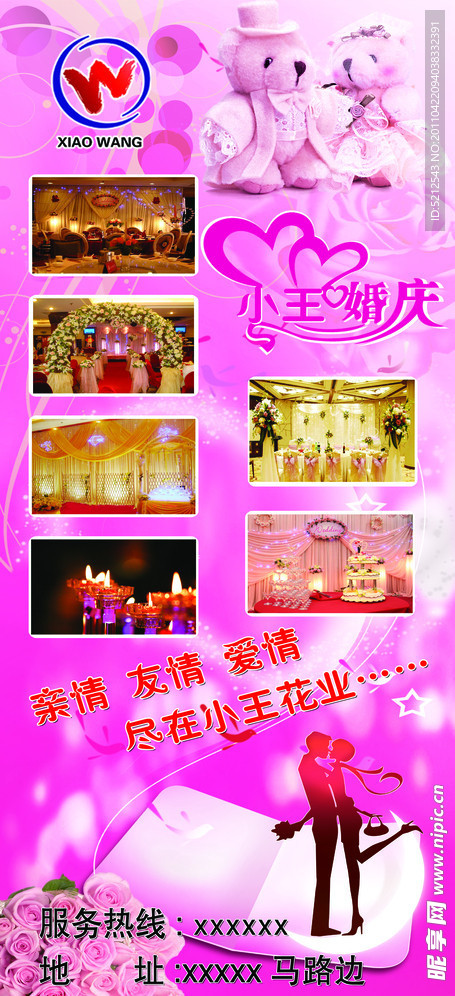 婚庆X展架