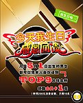 今天我生日啦