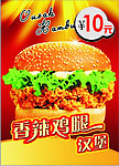 香辣鸡腿汉堡