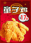 童子鸡（底图合层）
