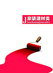 家装建材宣传海报