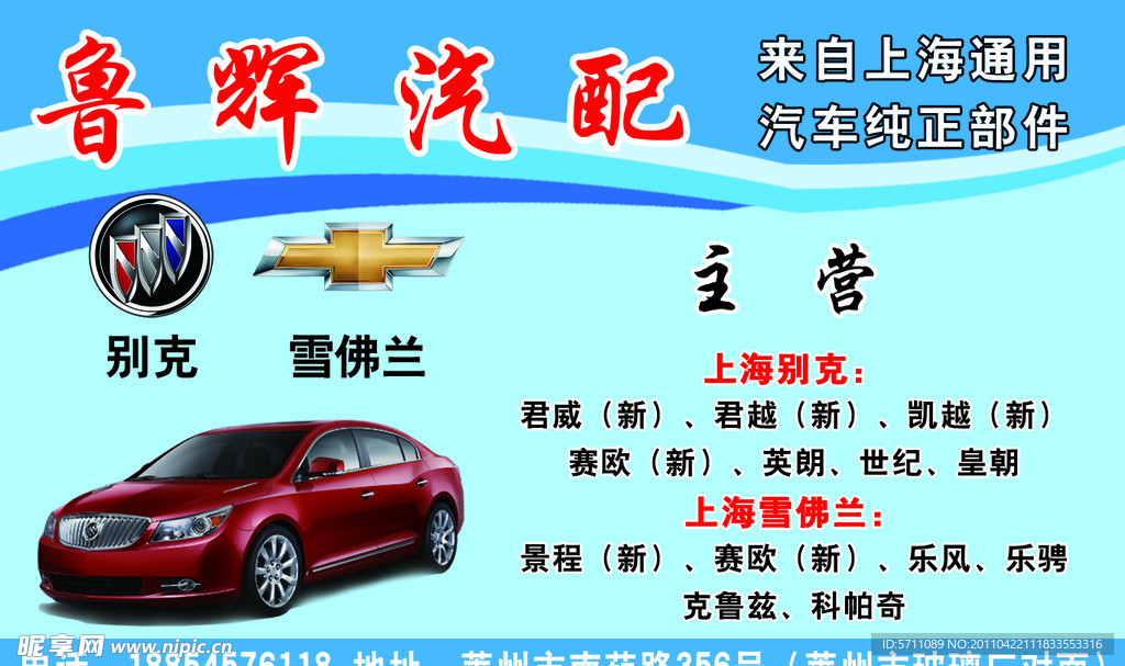 汽配配件名片