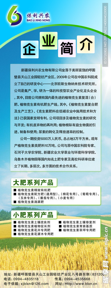 农业 展板