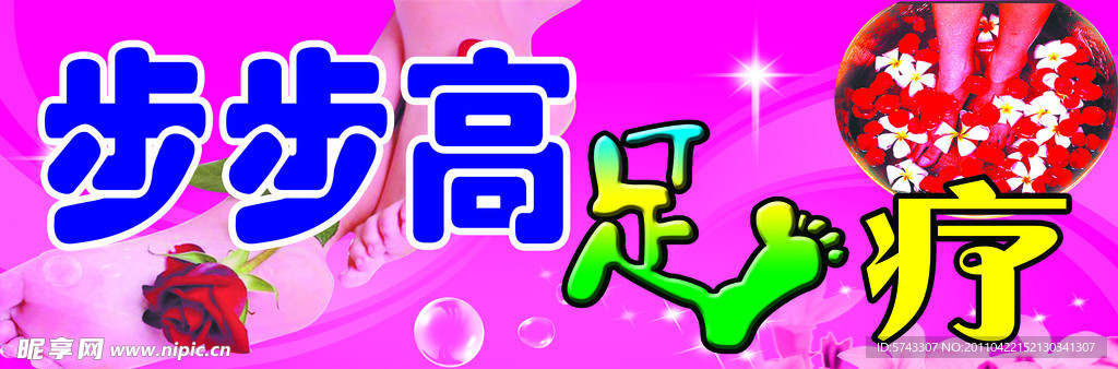 足疗门头