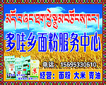 面粉店招牌