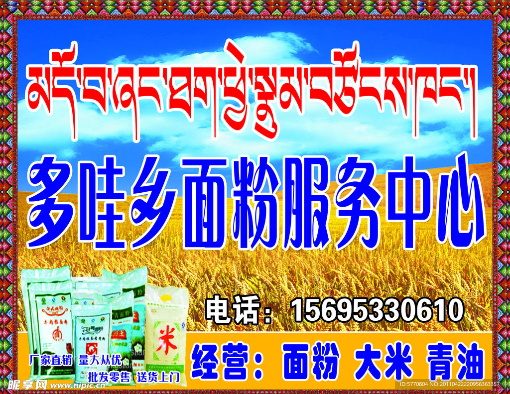 面粉店招牌