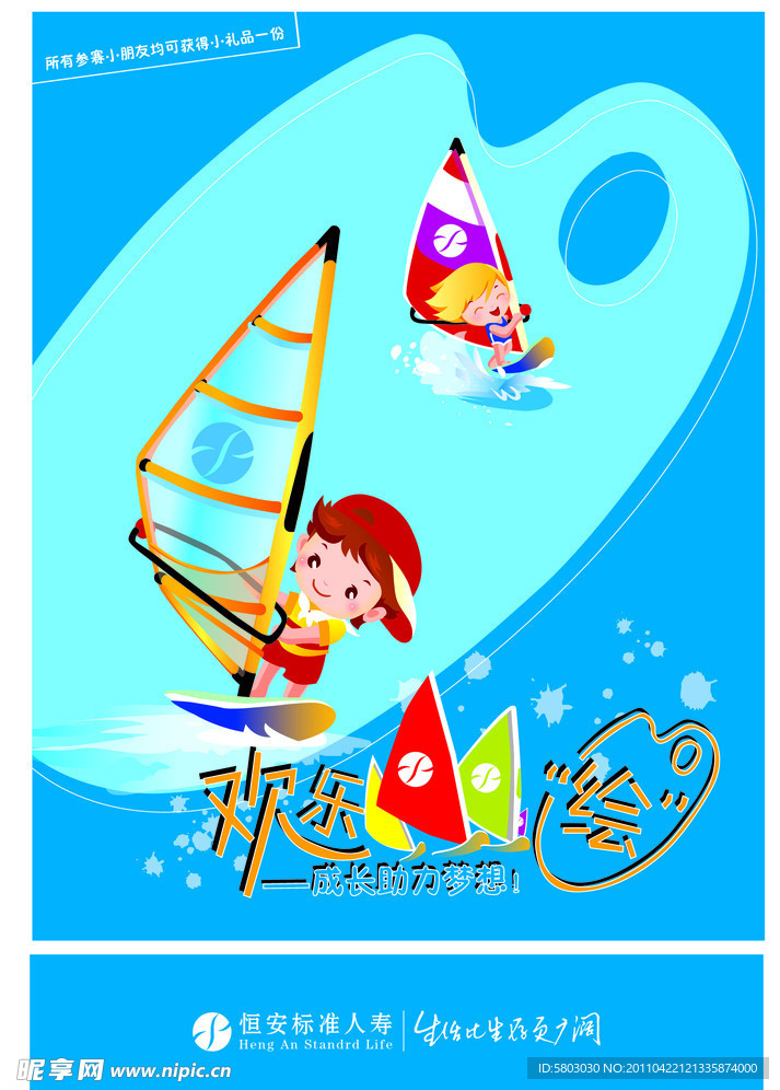 欢乐绘