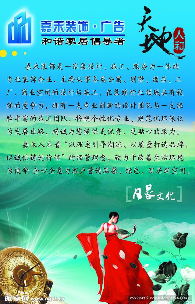 装饰广告公司简介图