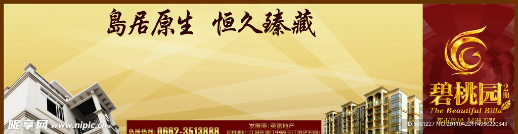 房地产海报