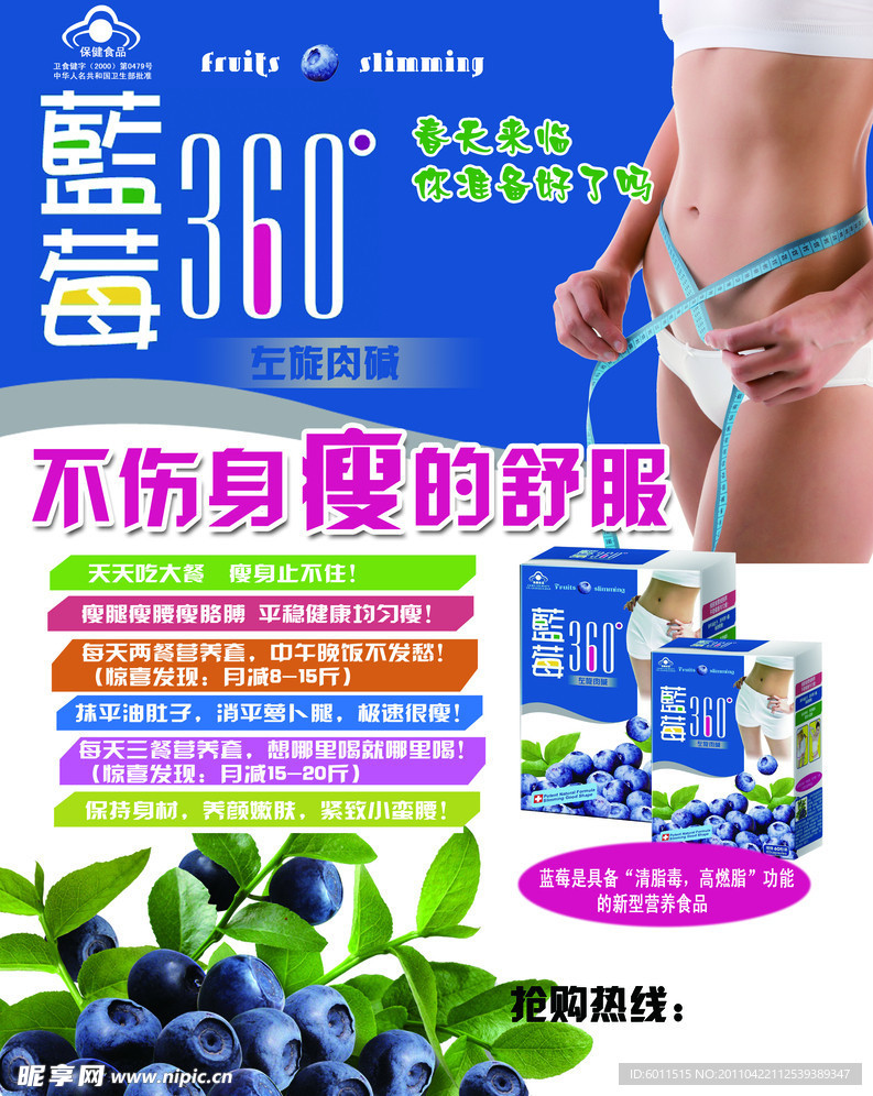 左旋肉碱蓝莓360°