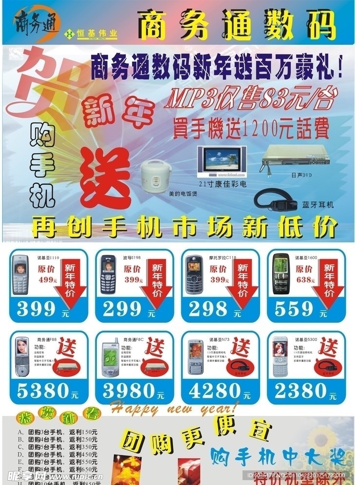 商务通数码优惠大酬宾