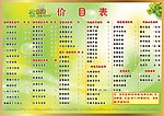 奶茶价目表