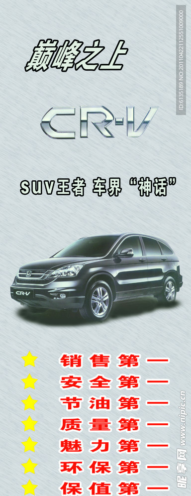 本田CRV