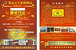 开业宣传单