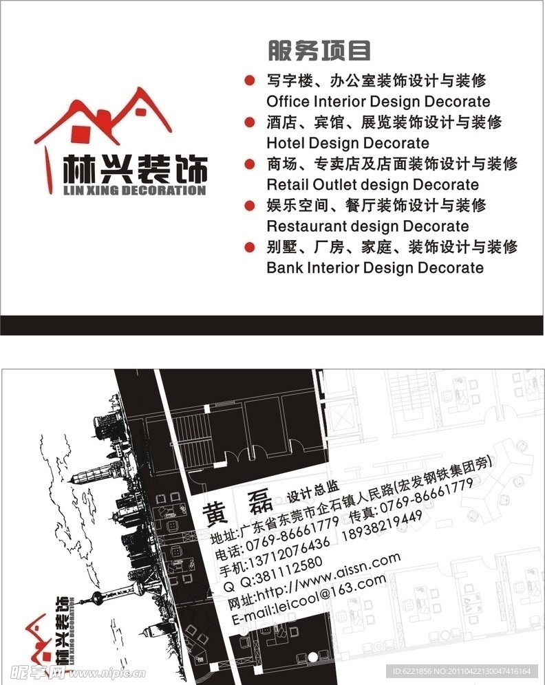 装饰装修公司名片