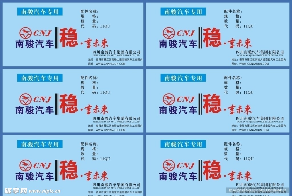 南骏 稳享未来