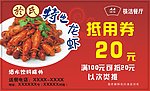 龙虾优惠券