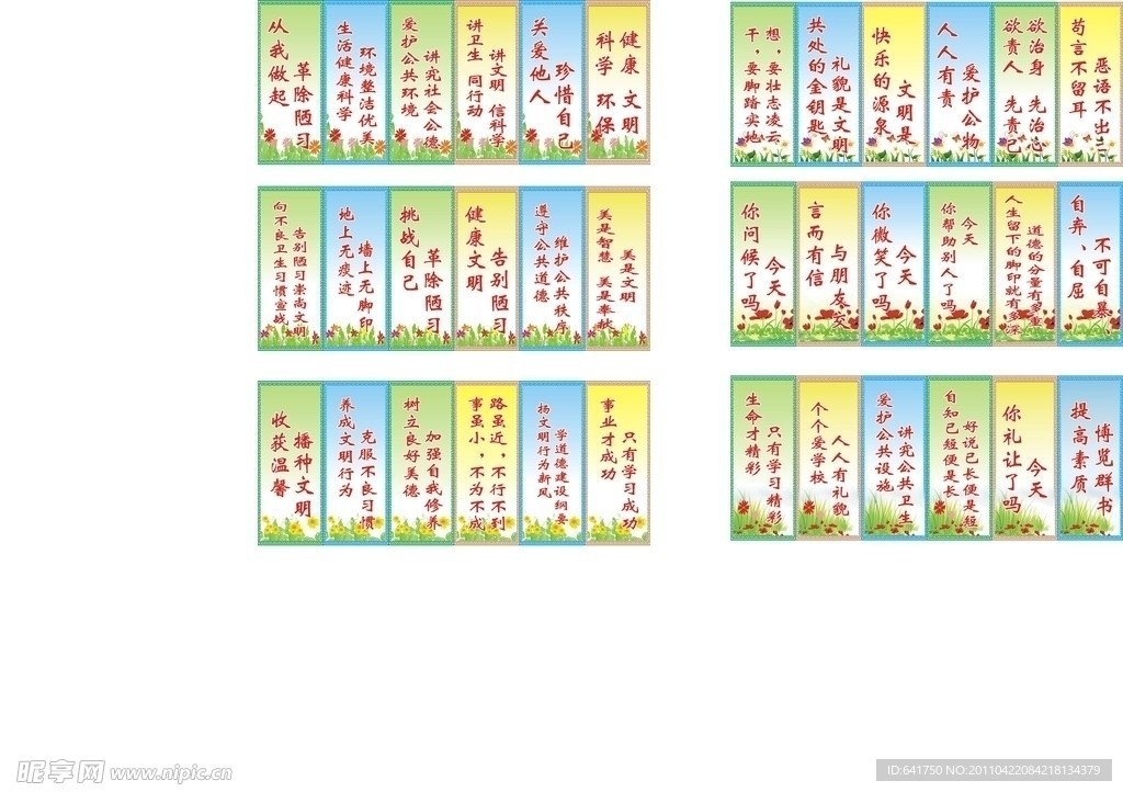 学校寝室楼道标语