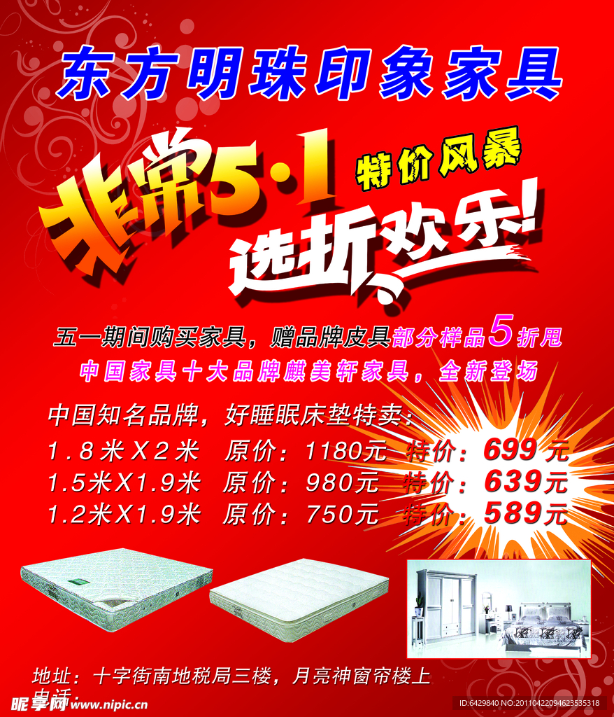 东方明珠印象家具