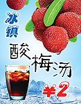 酸梅汤