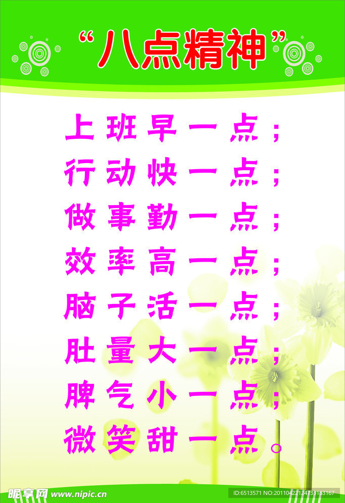 八点精神