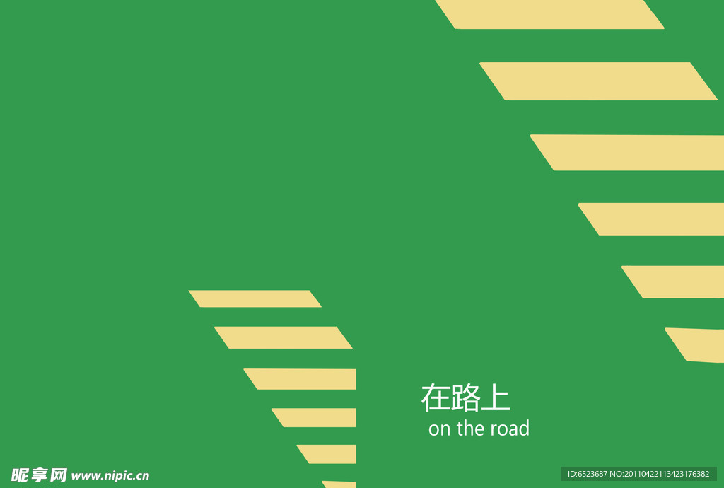 在路上 笔记本封面