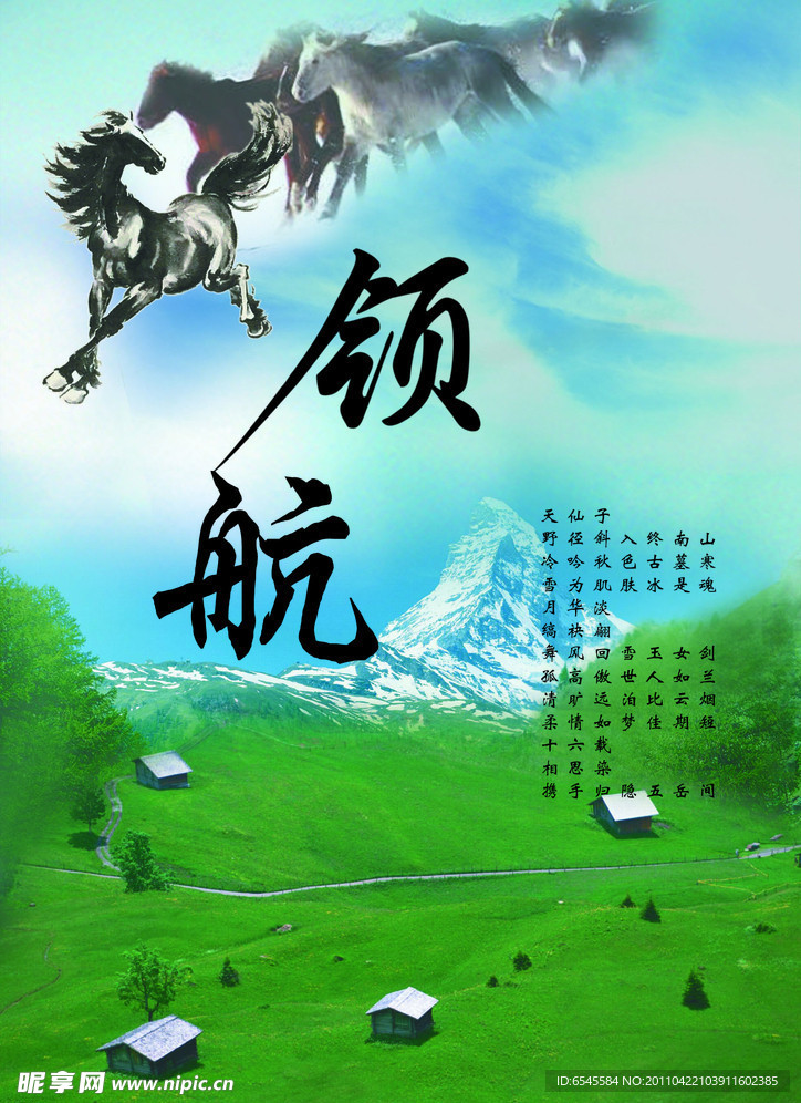 领航