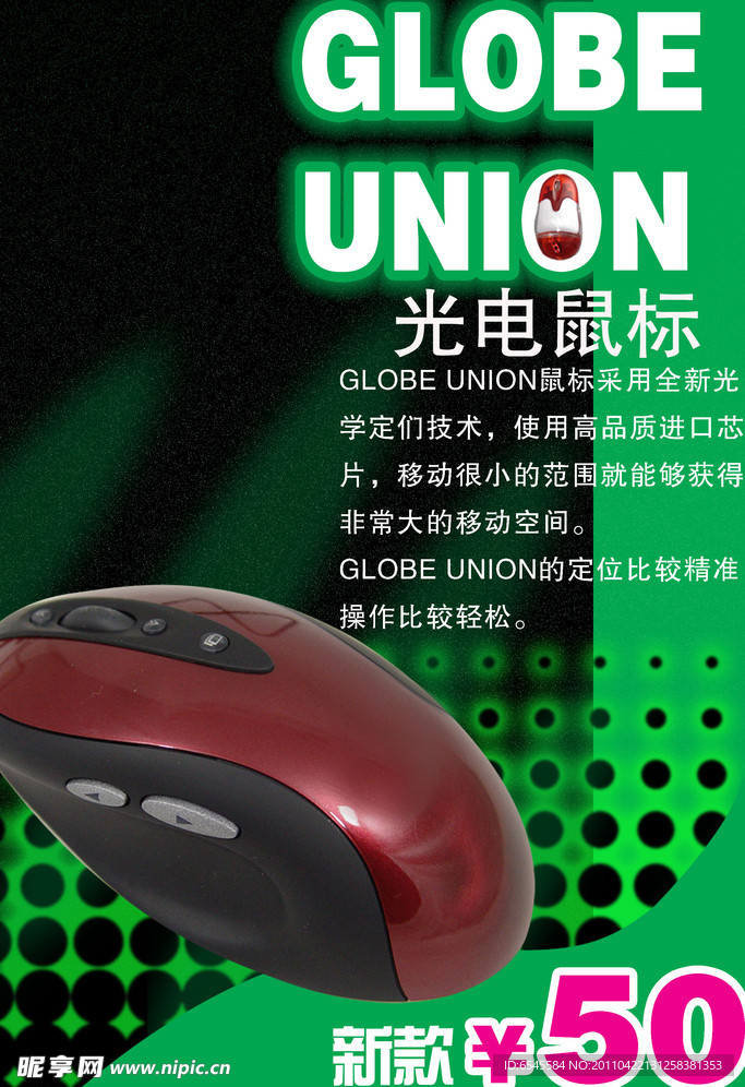 鼠标海报