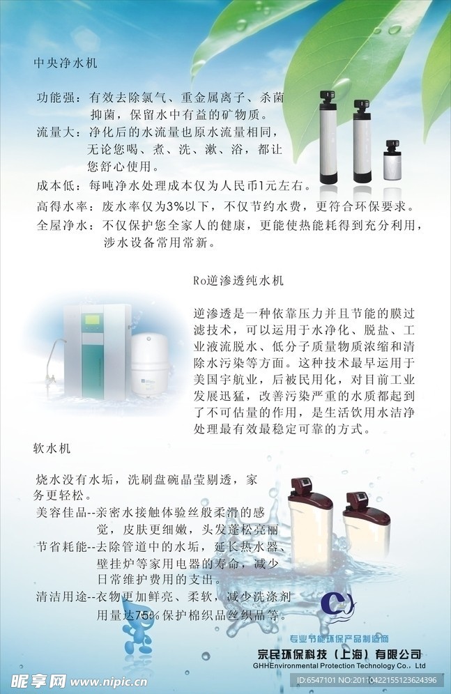 环保