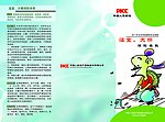 温室大棚宣传折页
