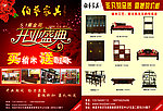 伯艺家具开业盛典