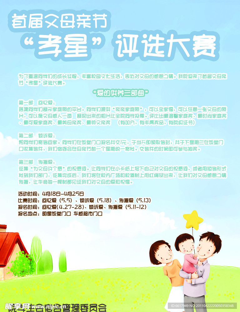 亲子类海报