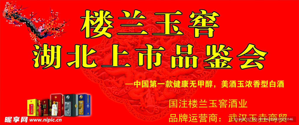 楼兰玉窖