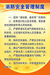 消防安全管理制度