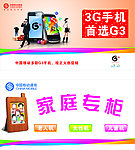 中国移动通信