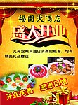 酒店开业DM单