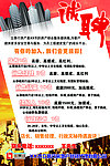 诚聘 海报