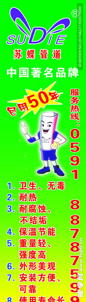 苏碟管道