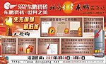 东鹏陶瓷