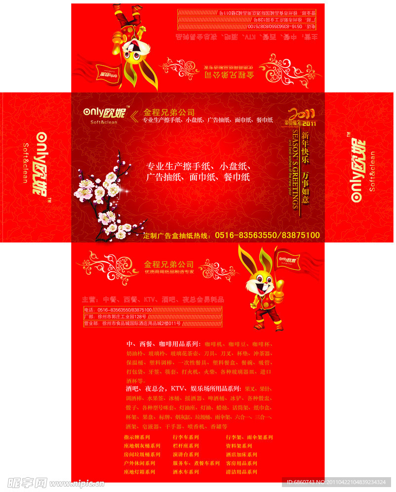 广告盒抽外包装设计