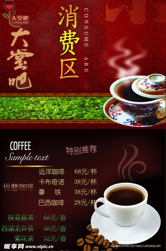 大堂吧消费水牌